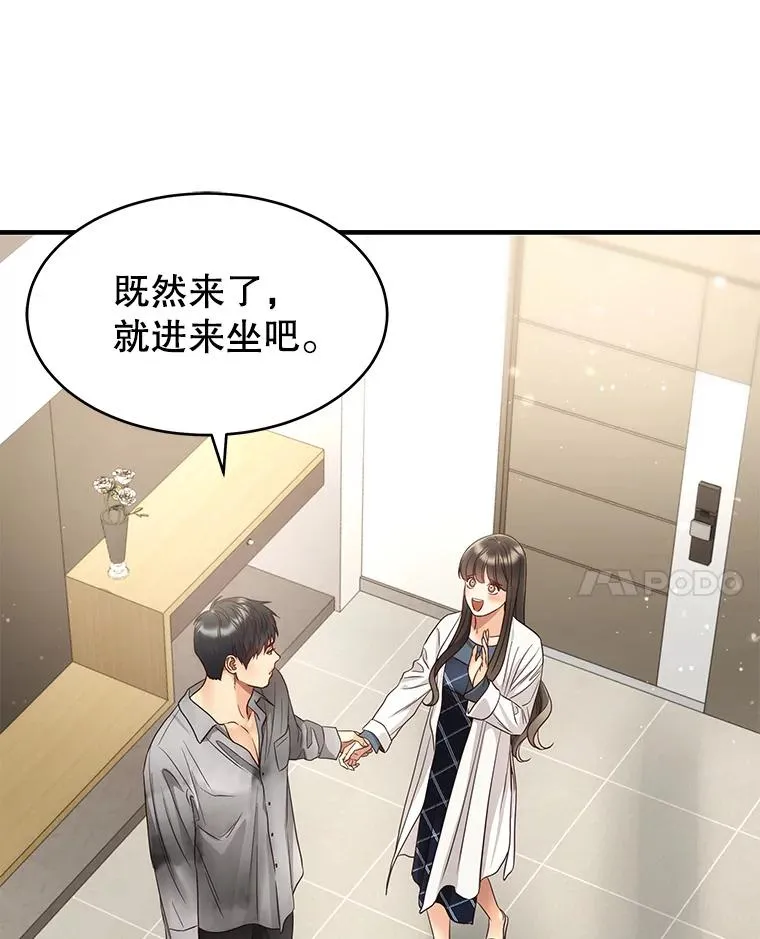 43.表露真心 第32页