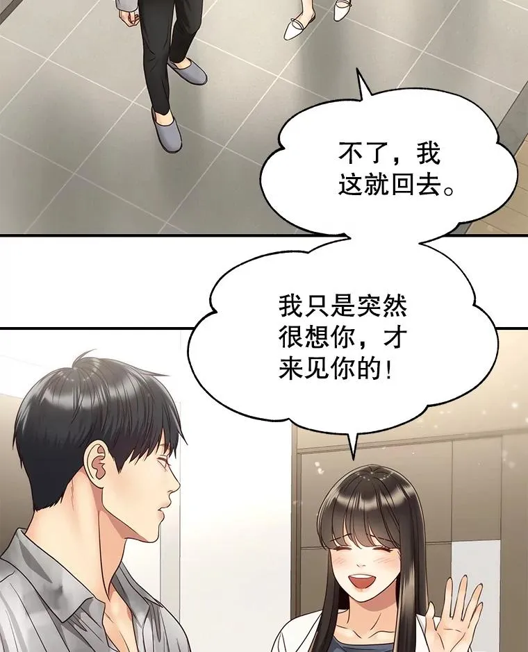43.表露真心 第33页