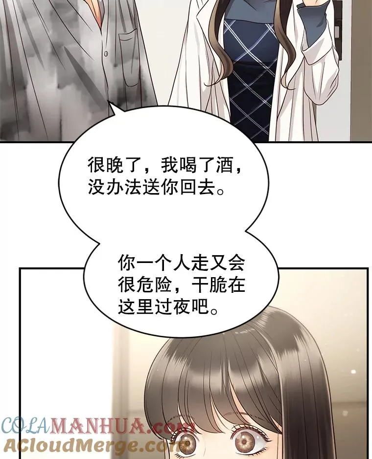 43.表露真心 第34页