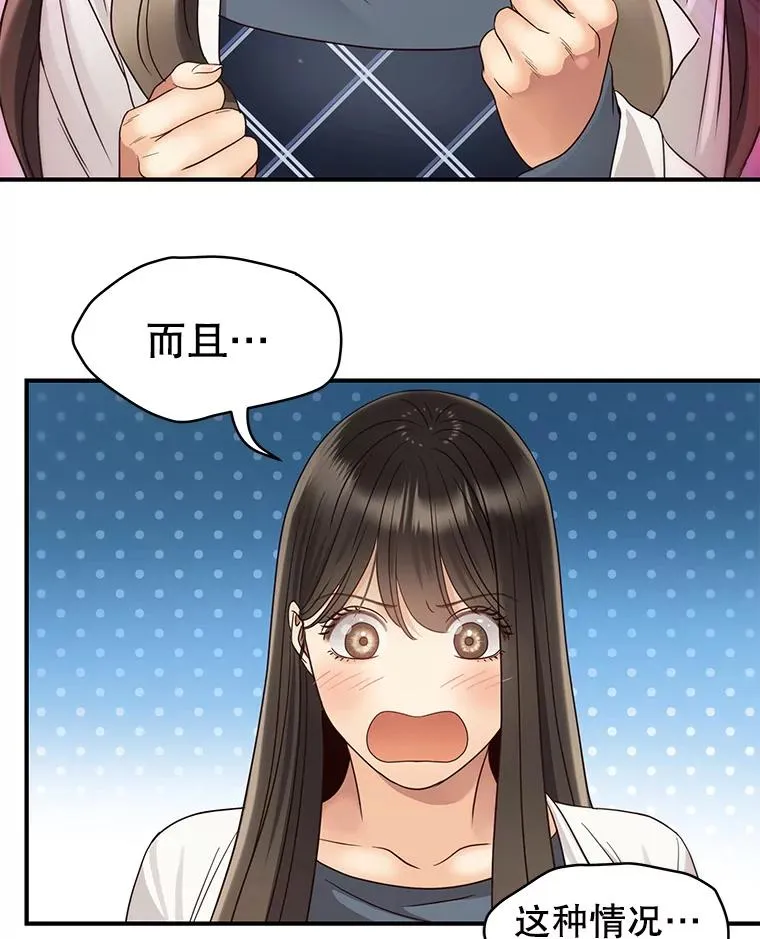 43.表露真心 第41页
