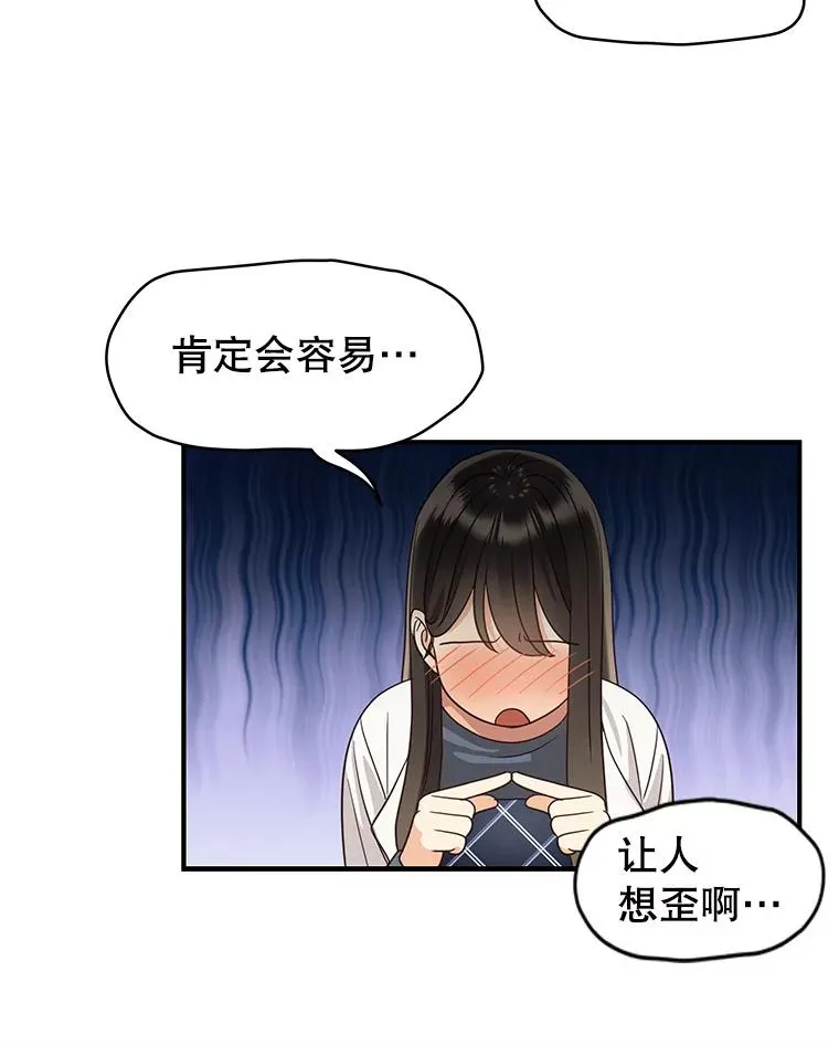 43.表露真心 第42页