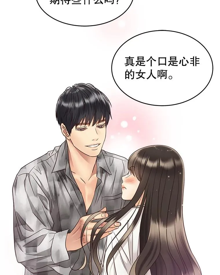 43.表露真心 第45页