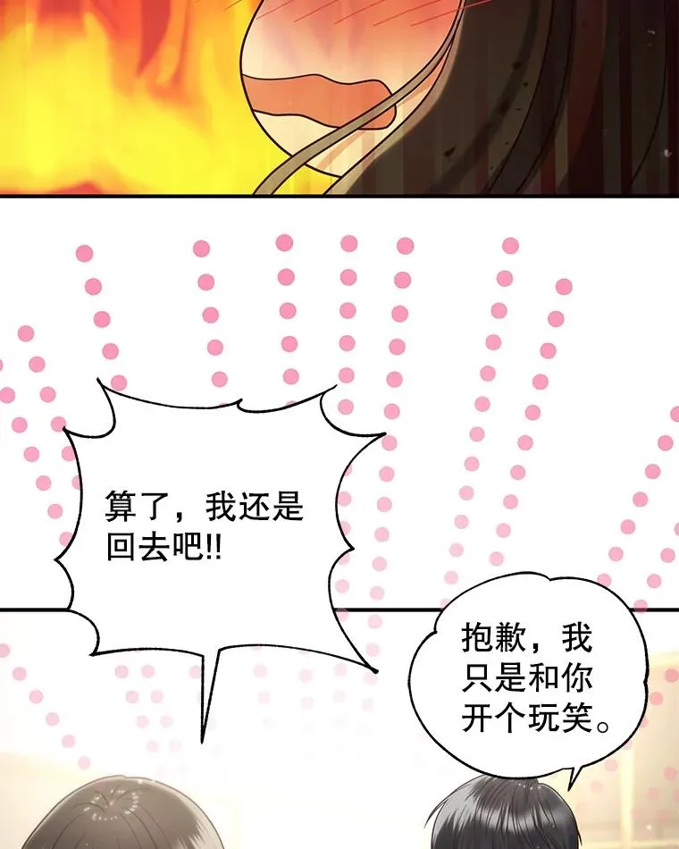 43.表露真心 第47页