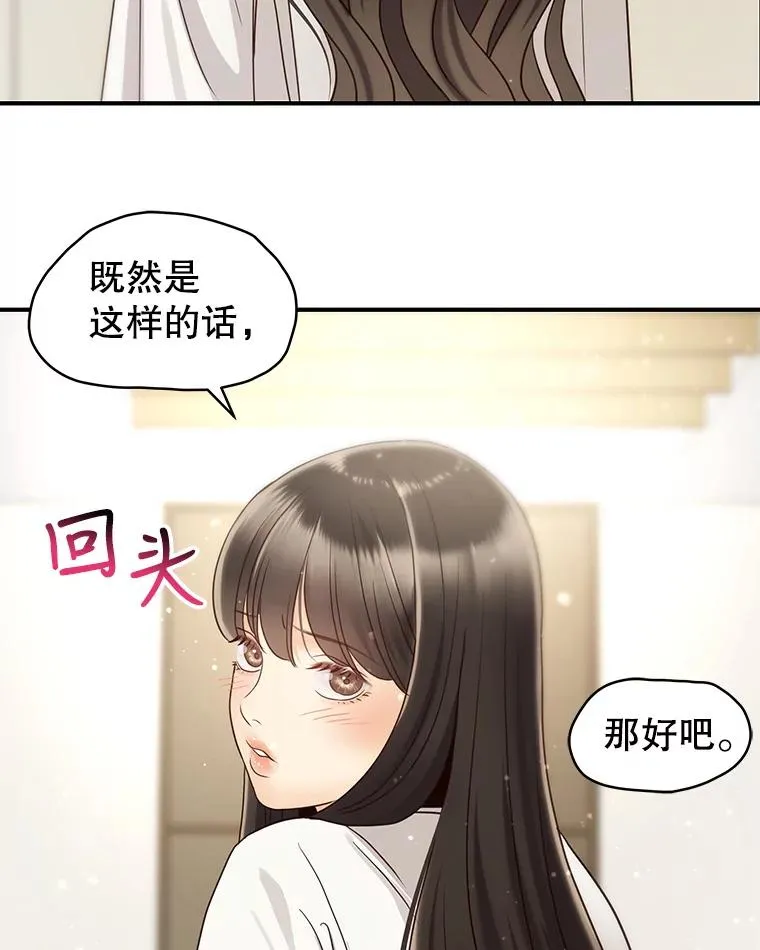 43.表露真心 第50页