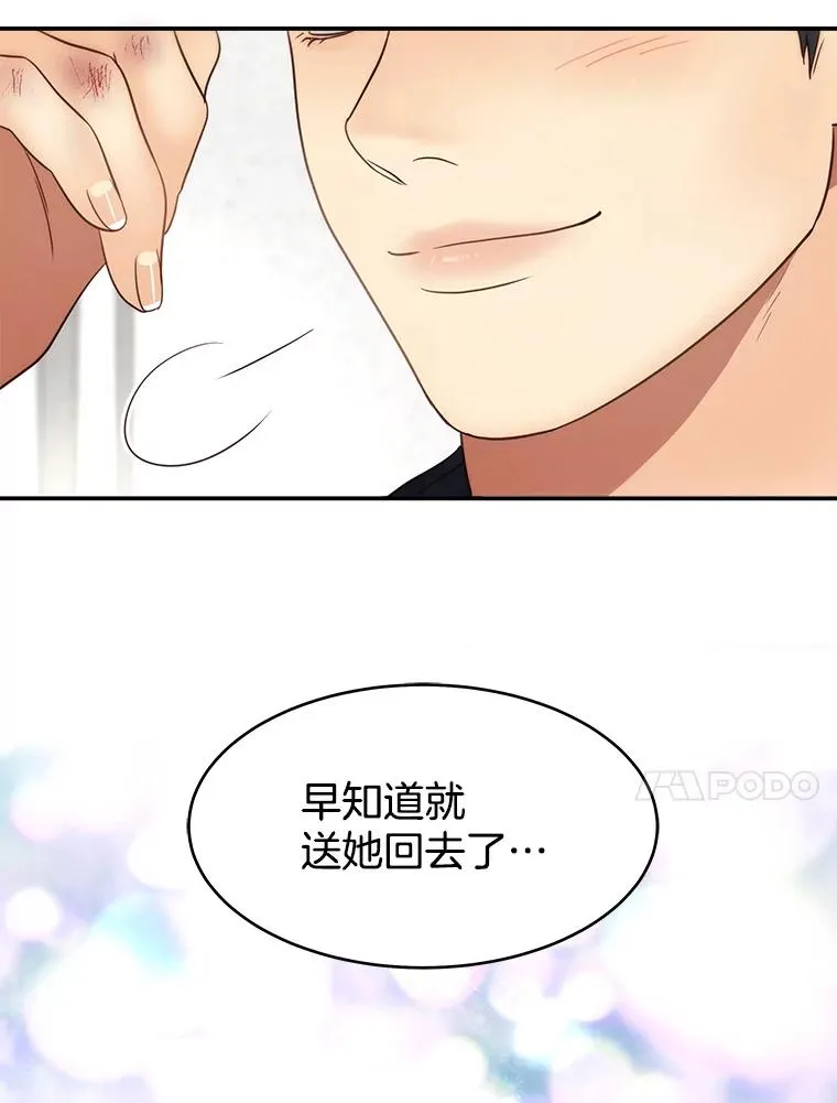 43.表露真心 第69页