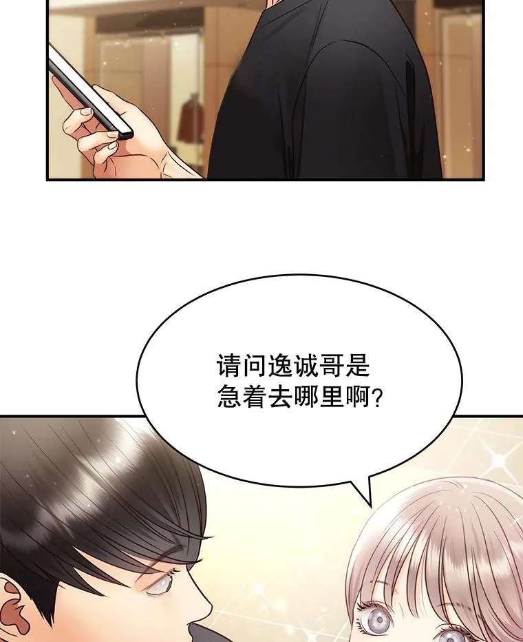 45.绯闻风波 第14页