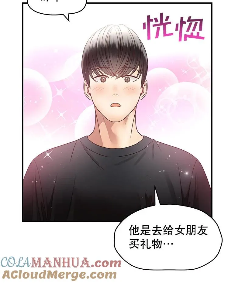 45.绯闻风波 第16页