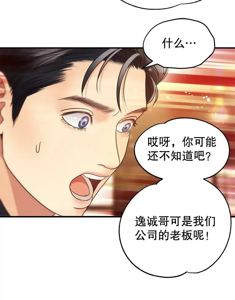45.绯闻风波 第33页