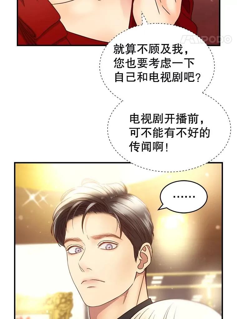 45.绯闻风波 第36页