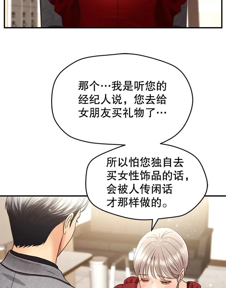45.绯闻风波 第44页