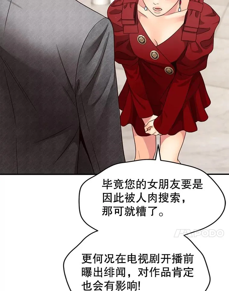 45.绯闻风波 第45页
