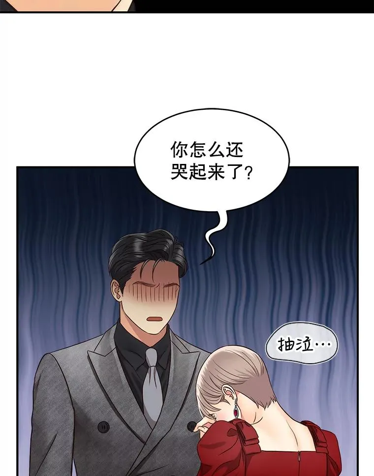 45.绯闻风波 第51页