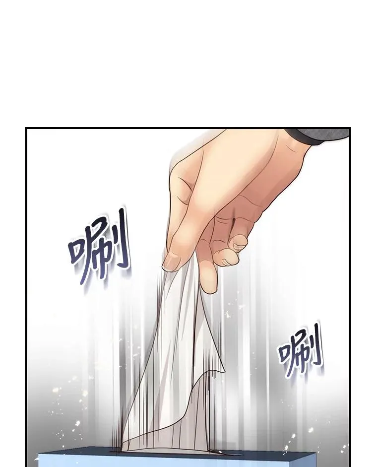45.绯闻风波 第54页