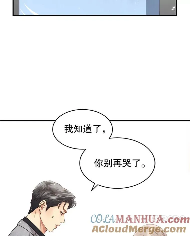 45.绯闻风波 第55页