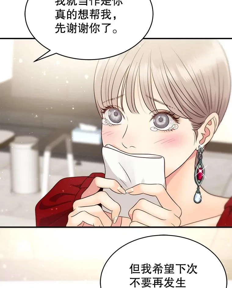 45.绯闻风波 第57页