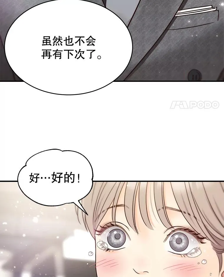 45.绯闻风波 第59页