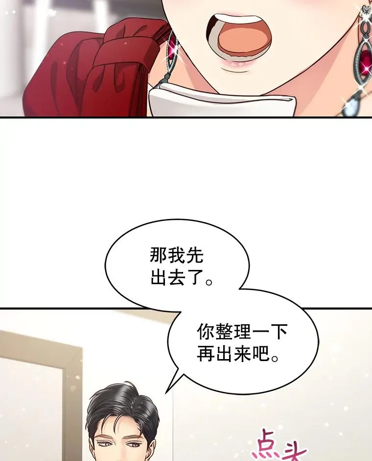 45.绯闻风波 第60页