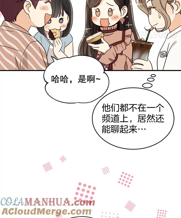 45.绯闻风波 第73页