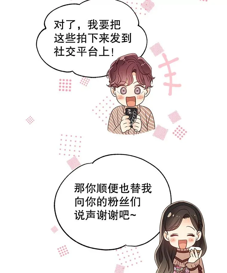45.绯闻风波 第74页