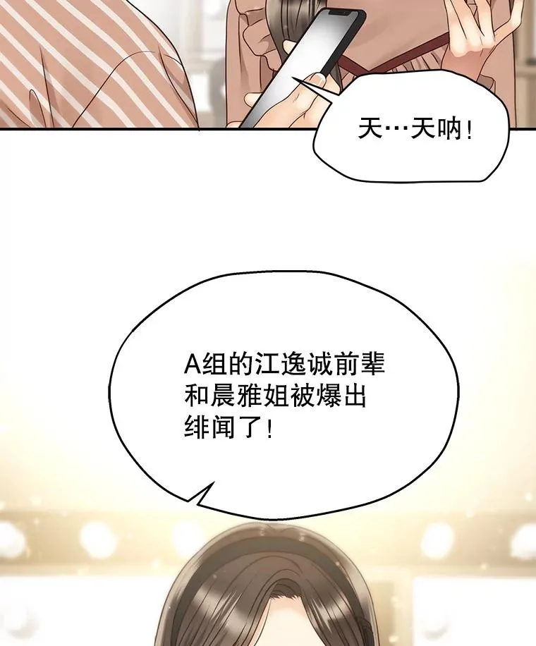 45.绯闻风波 第77页