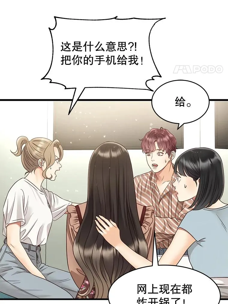 45.绯闻风波 第80页