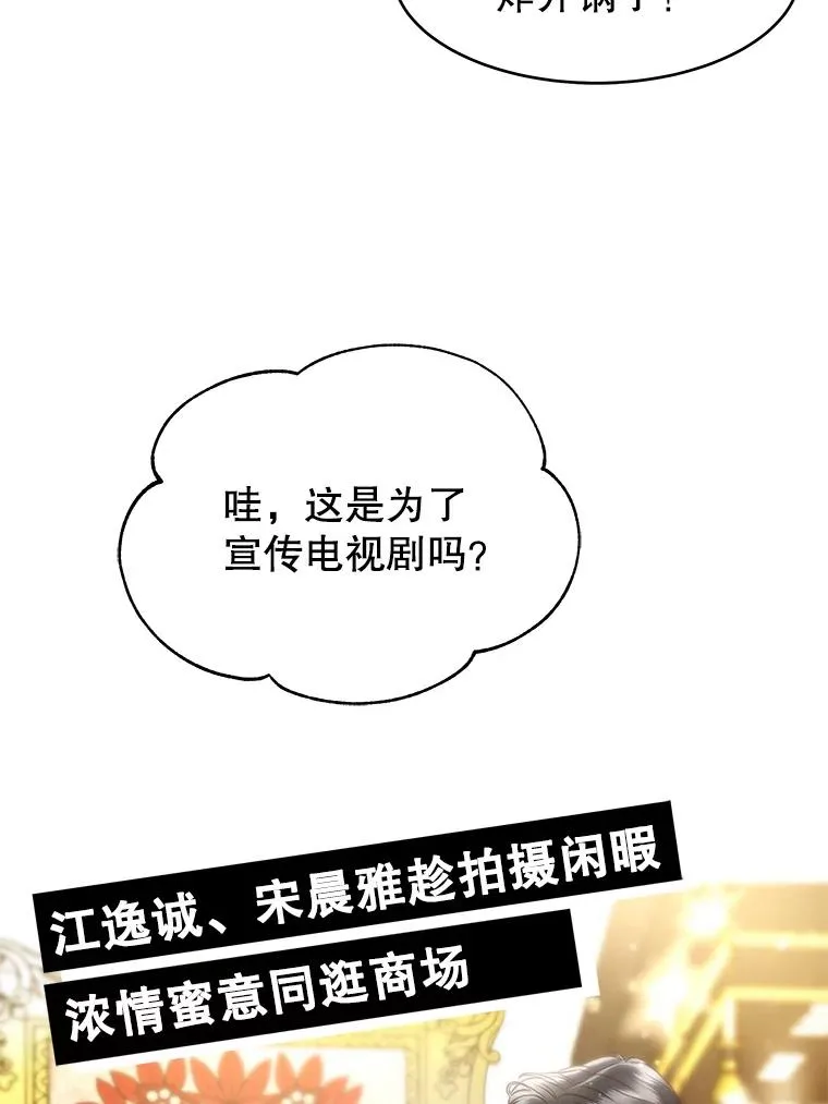 45.绯闻风波 第81页