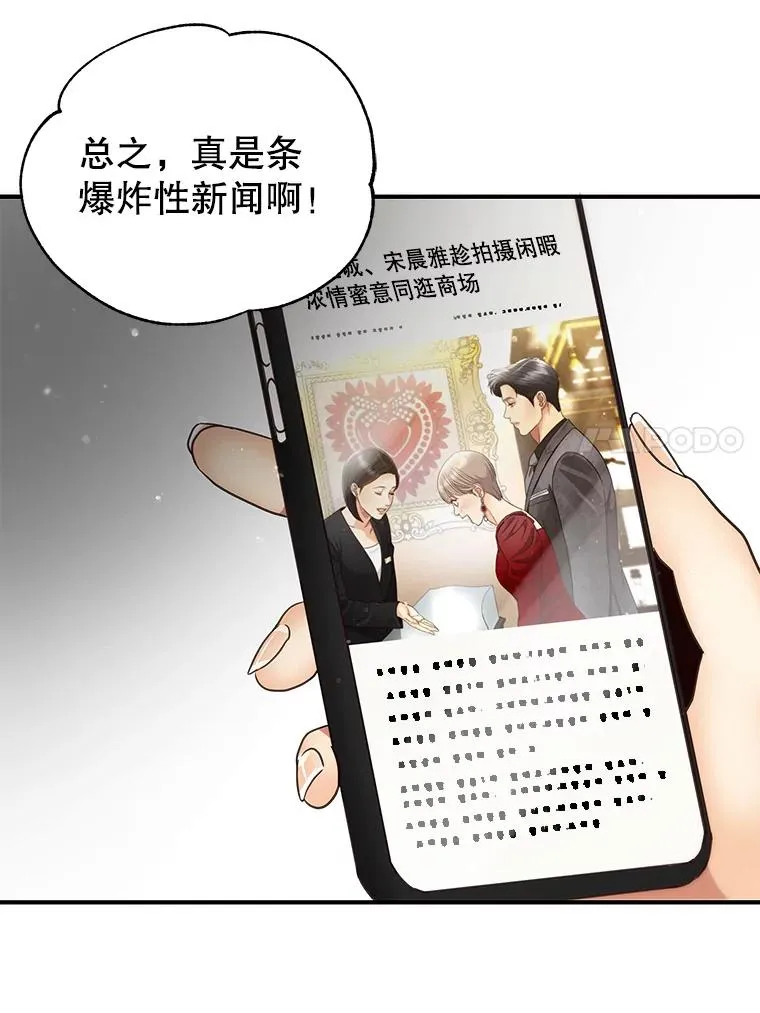 45.绯闻风波 第83页