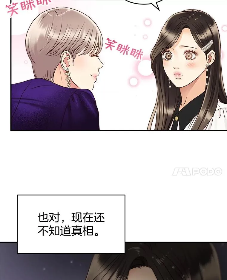 46.暴风雨前夜 第69页