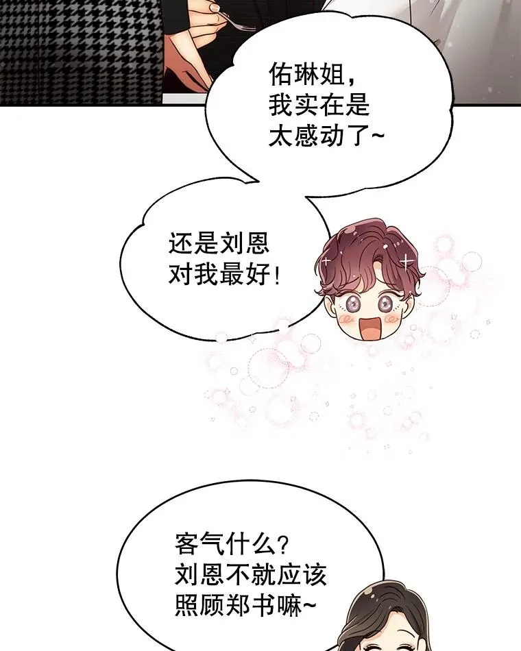 46.暴风雨前夜 第84页