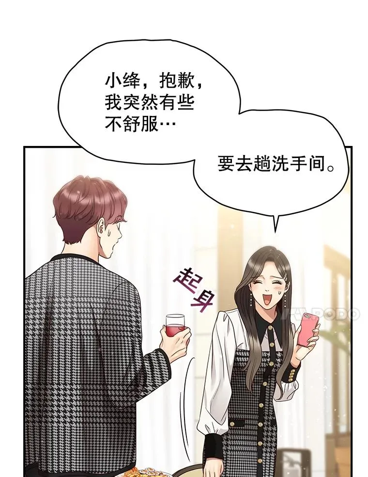 47.误会加深 第20页