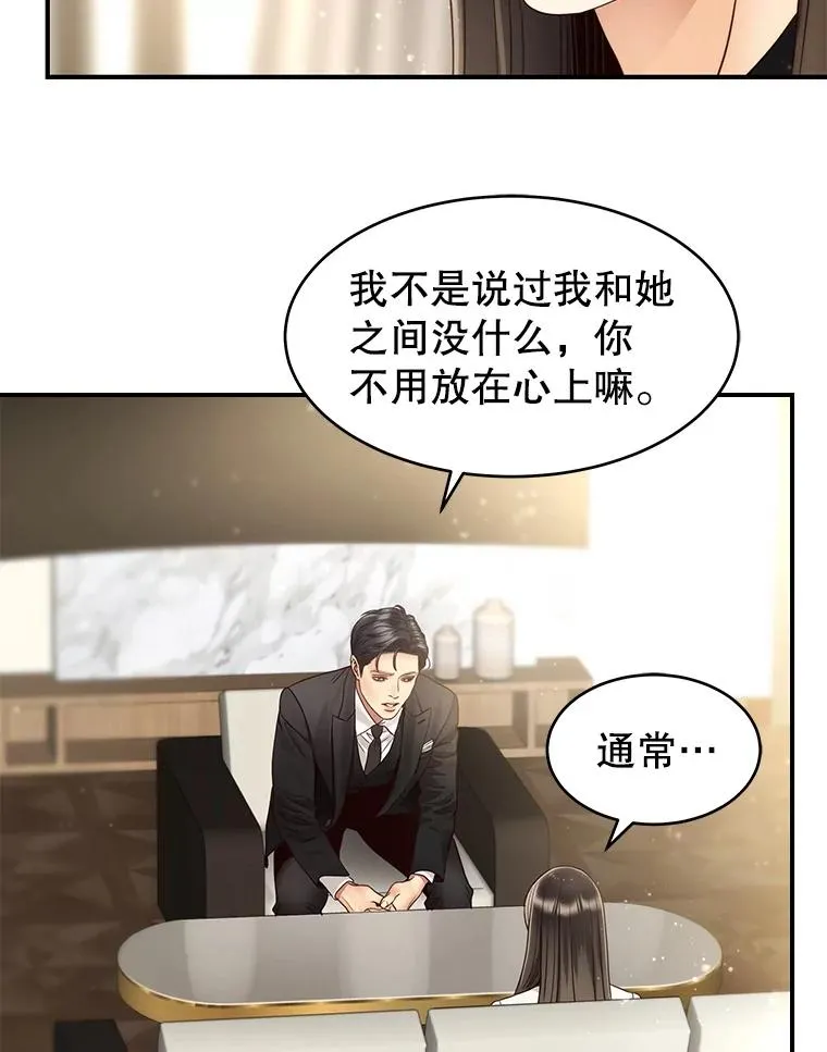 47.误会加深 第44页
