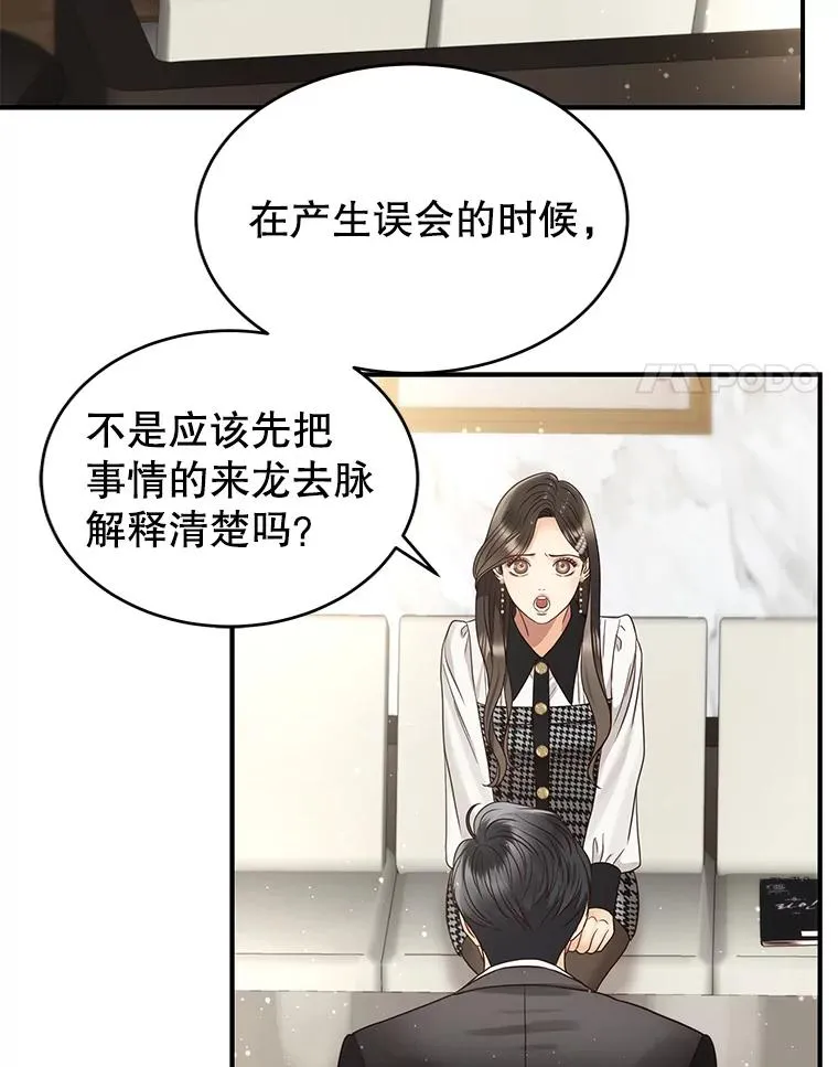 47.误会加深 第45页
