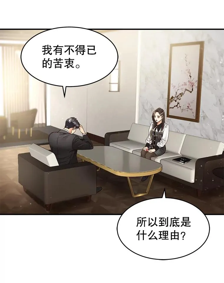 47.误会加深 第51页