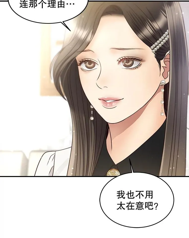 47.误会加深 第53页