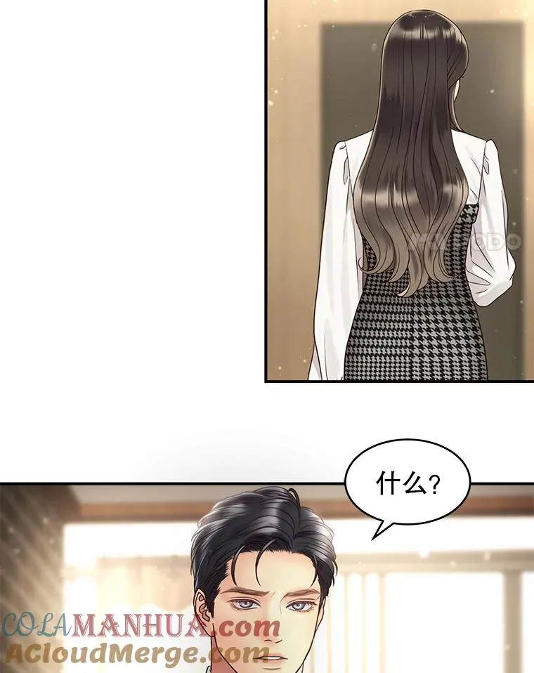 48.所谓信任 第4页