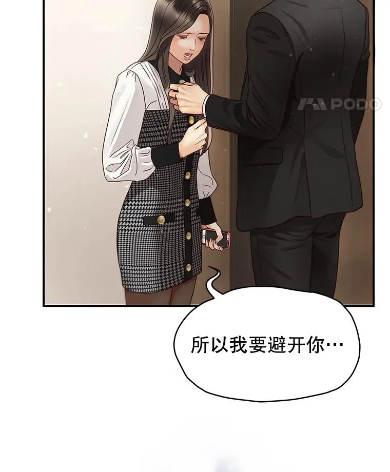 48.所谓信任 第11页