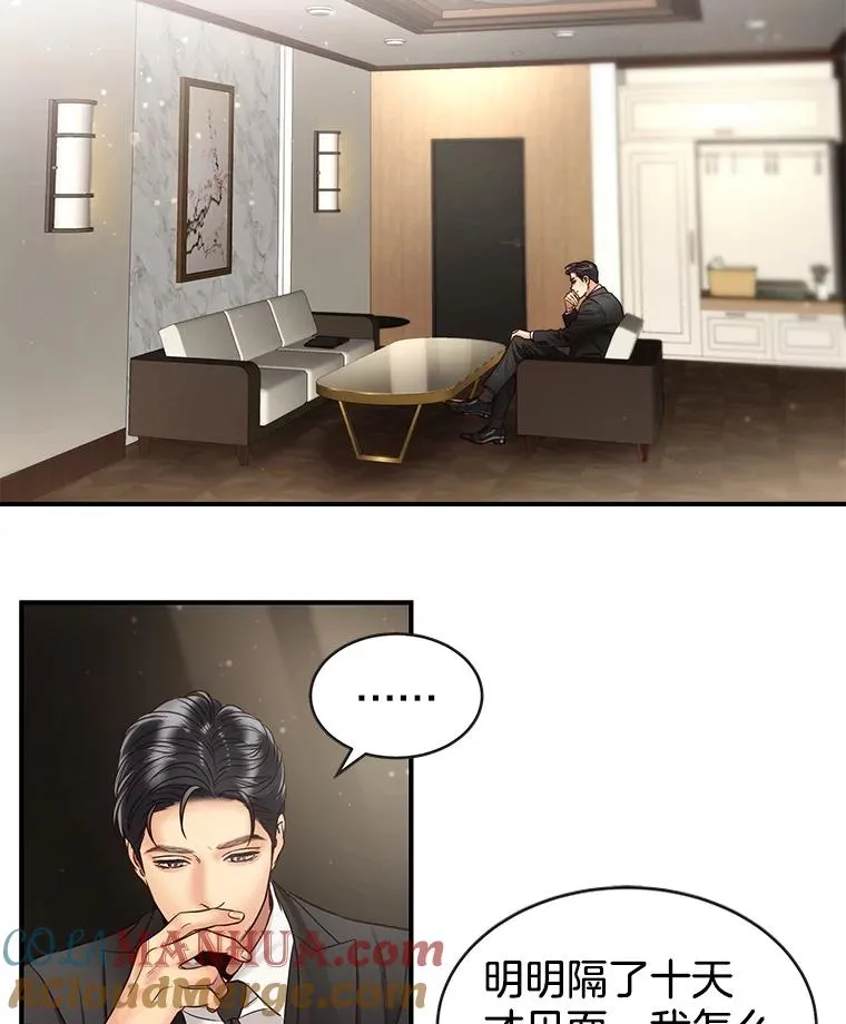 48.所谓信任 第13页