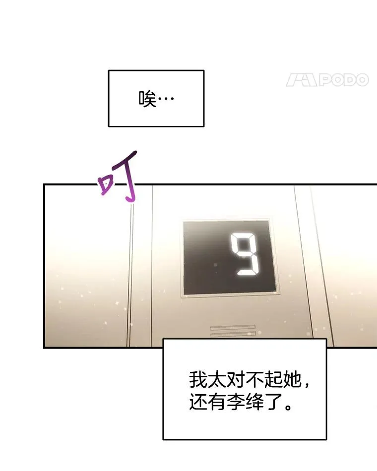 48.所谓信任 第30页