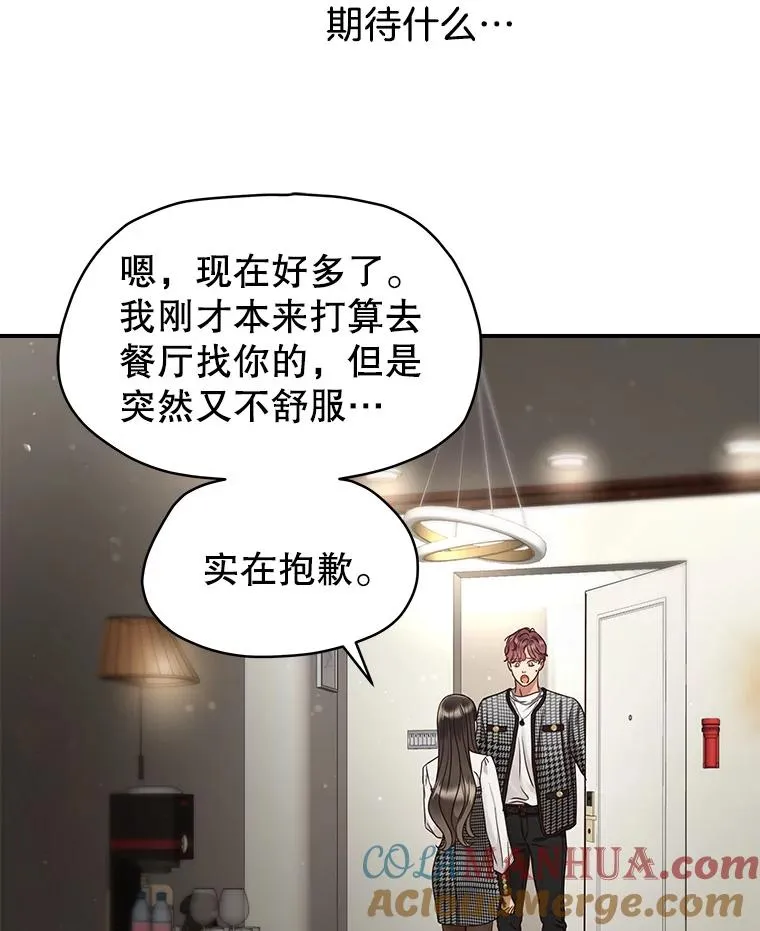 48.所谓信任 第46页