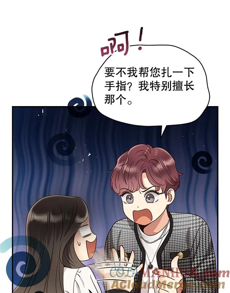 48.所谓信任 第52页