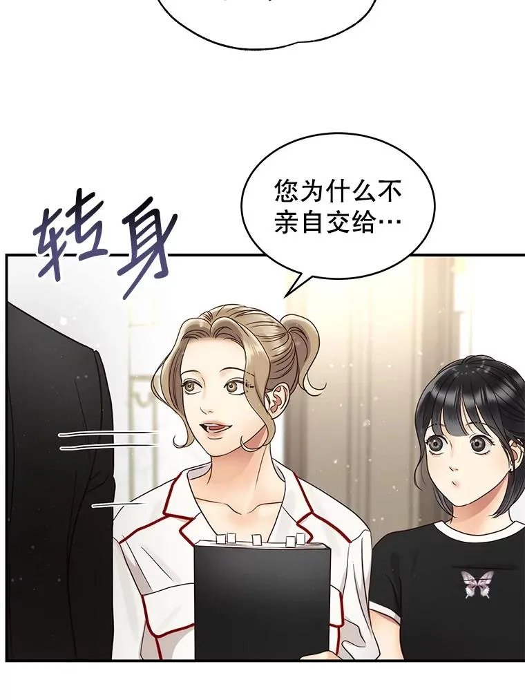 48.所谓信任 第65页