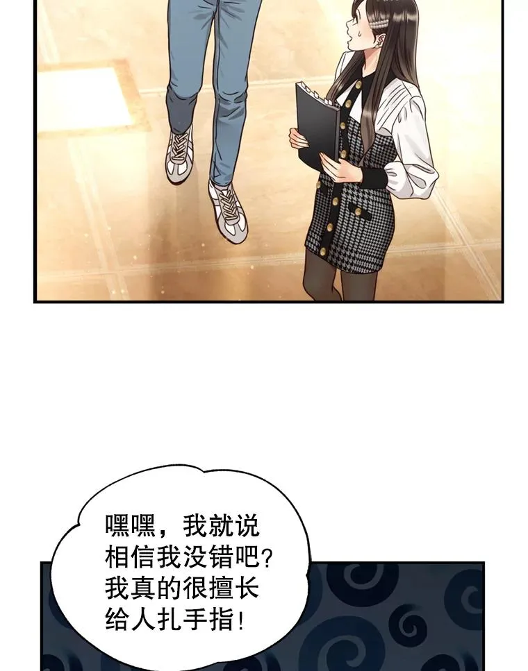 49.打翻醋坛子 第9页