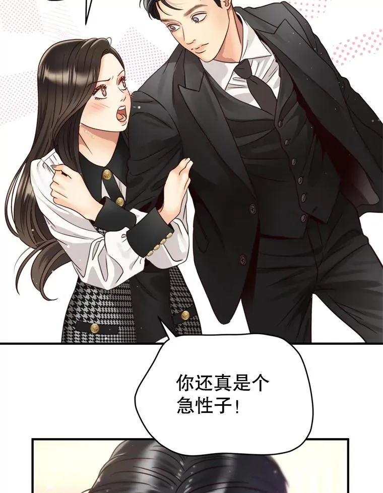 49.打翻醋坛子 第30页