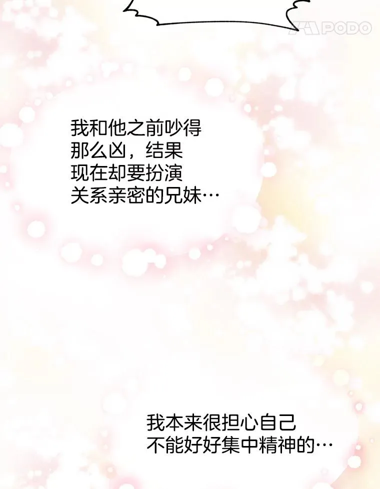49.打翻醋坛子 第32页