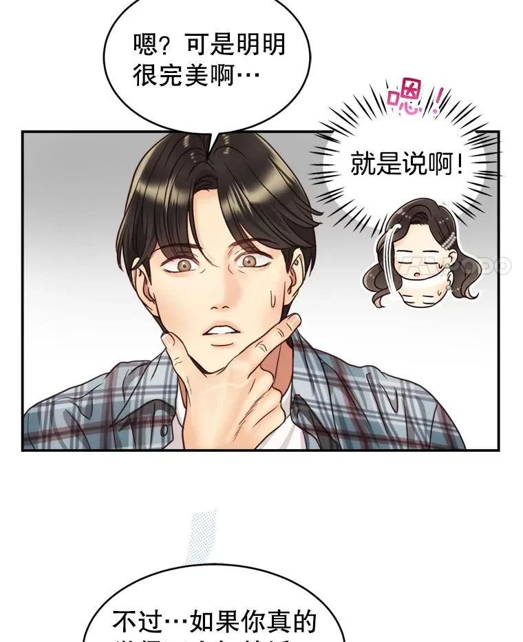 49.打翻醋坛子 第42页