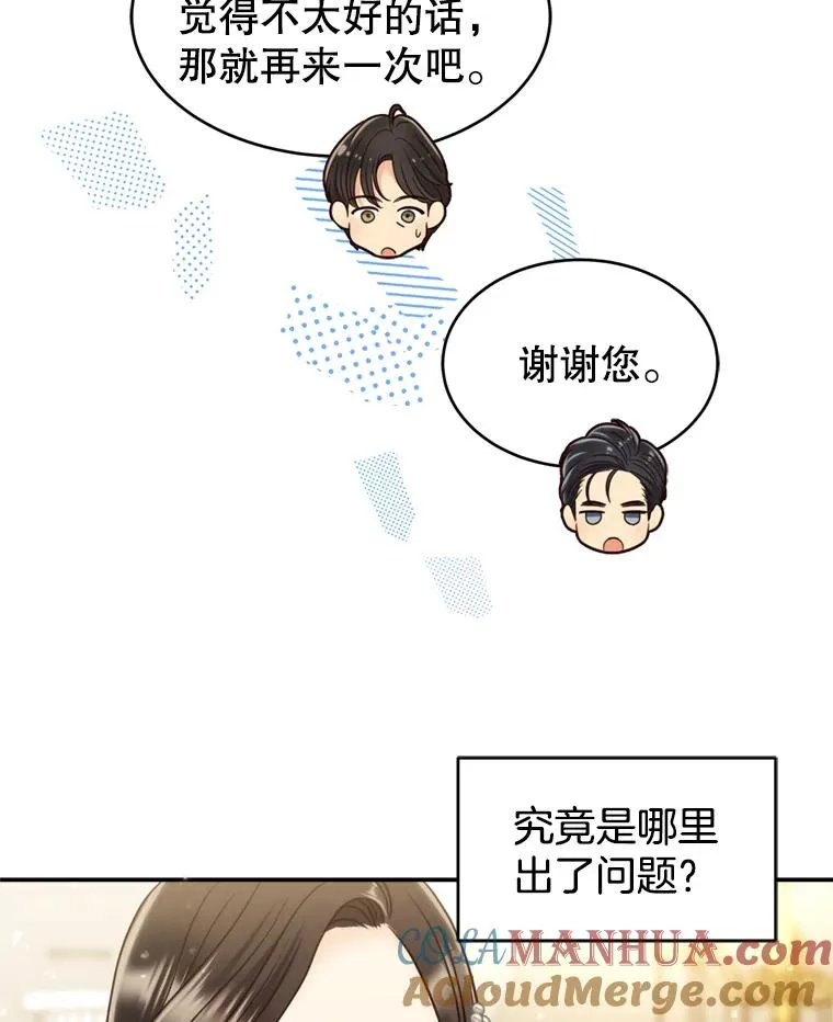 49.打翻醋坛子 第43页