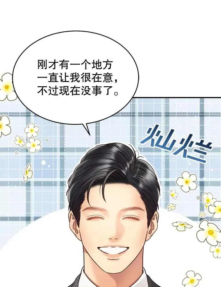 49.打翻醋坛子 第57页