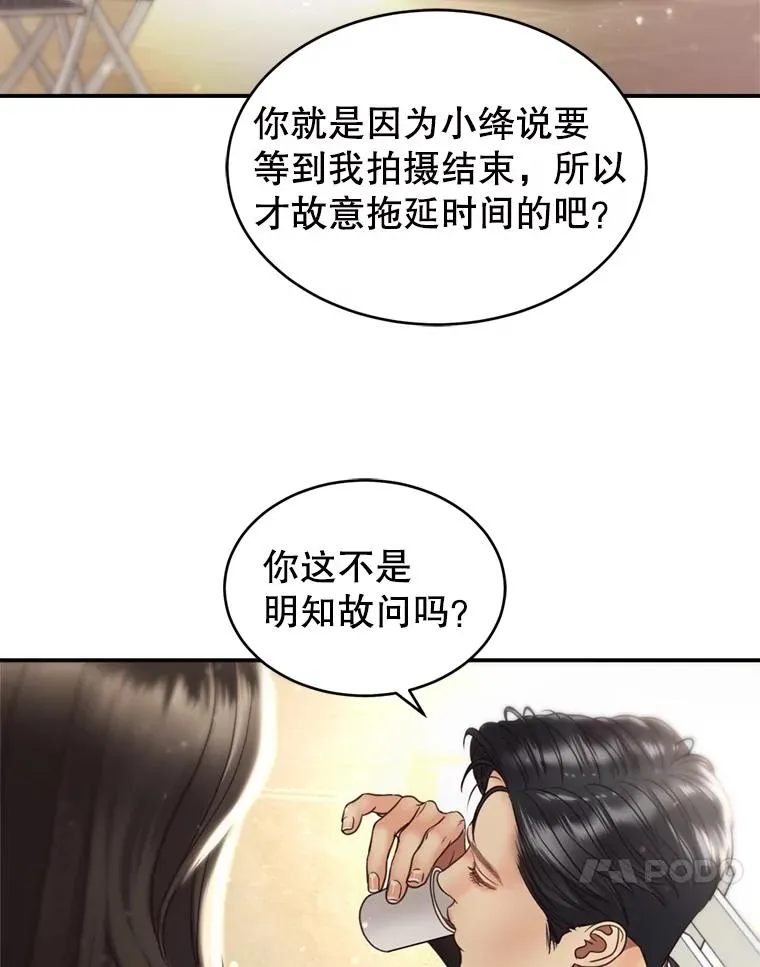 49.打翻醋坛子 第68页