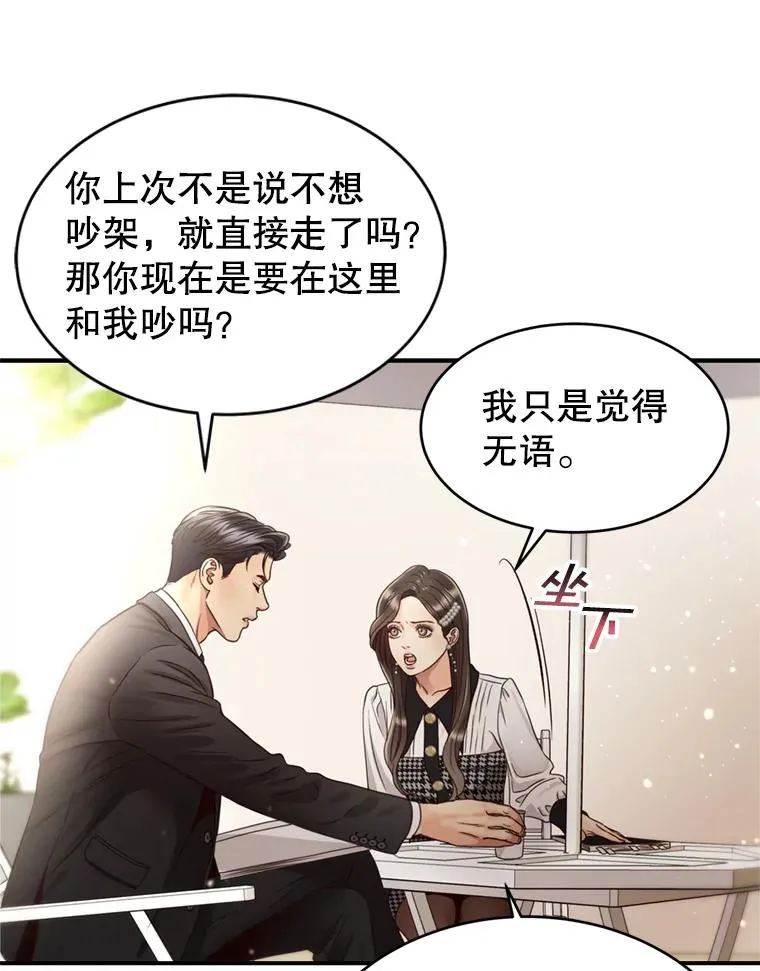 49.打翻醋坛子 第74页