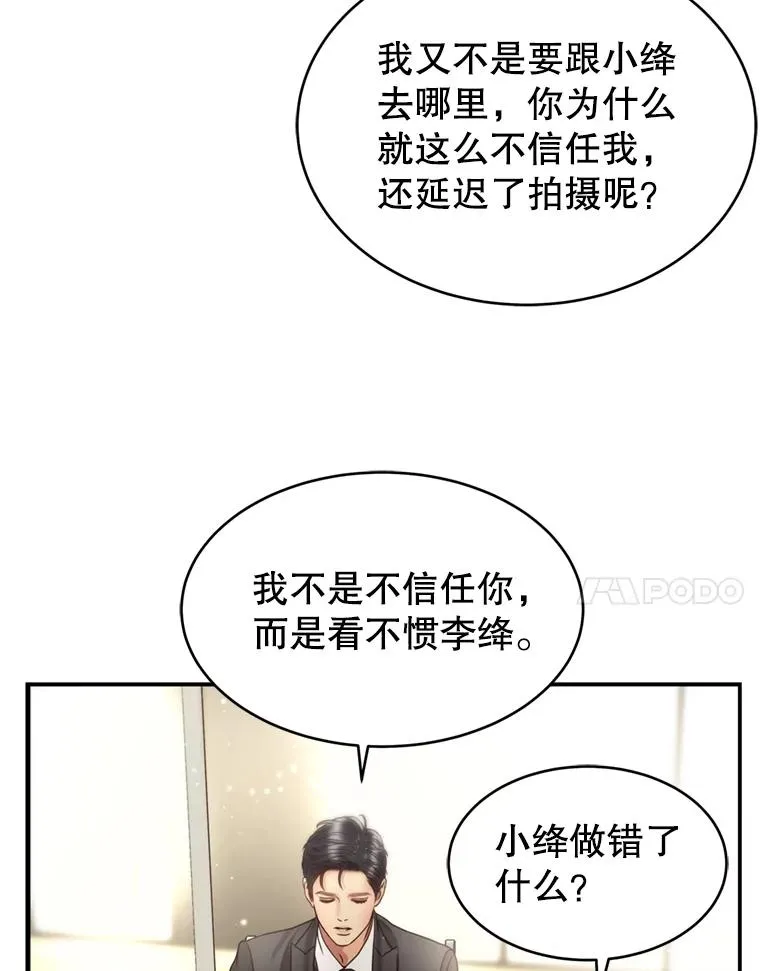 49.打翻醋坛子 第75页